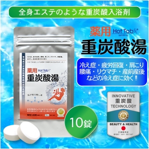 薬用ホットタブ重炭酸湯